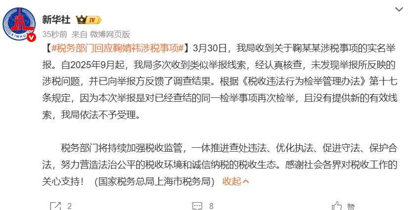 税务部门未发现鞠婧祎逃税