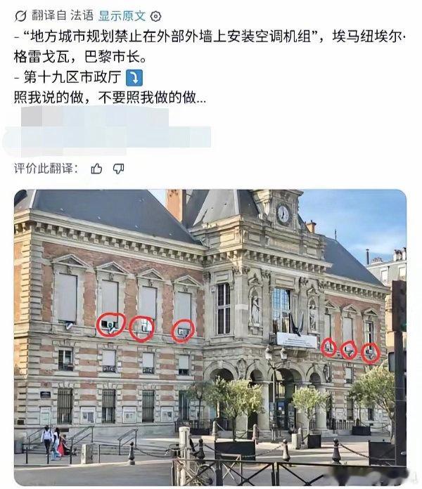 法国网友发现市政厅里装着空调 法国网友发现市政厅里装着空调！！！ 
