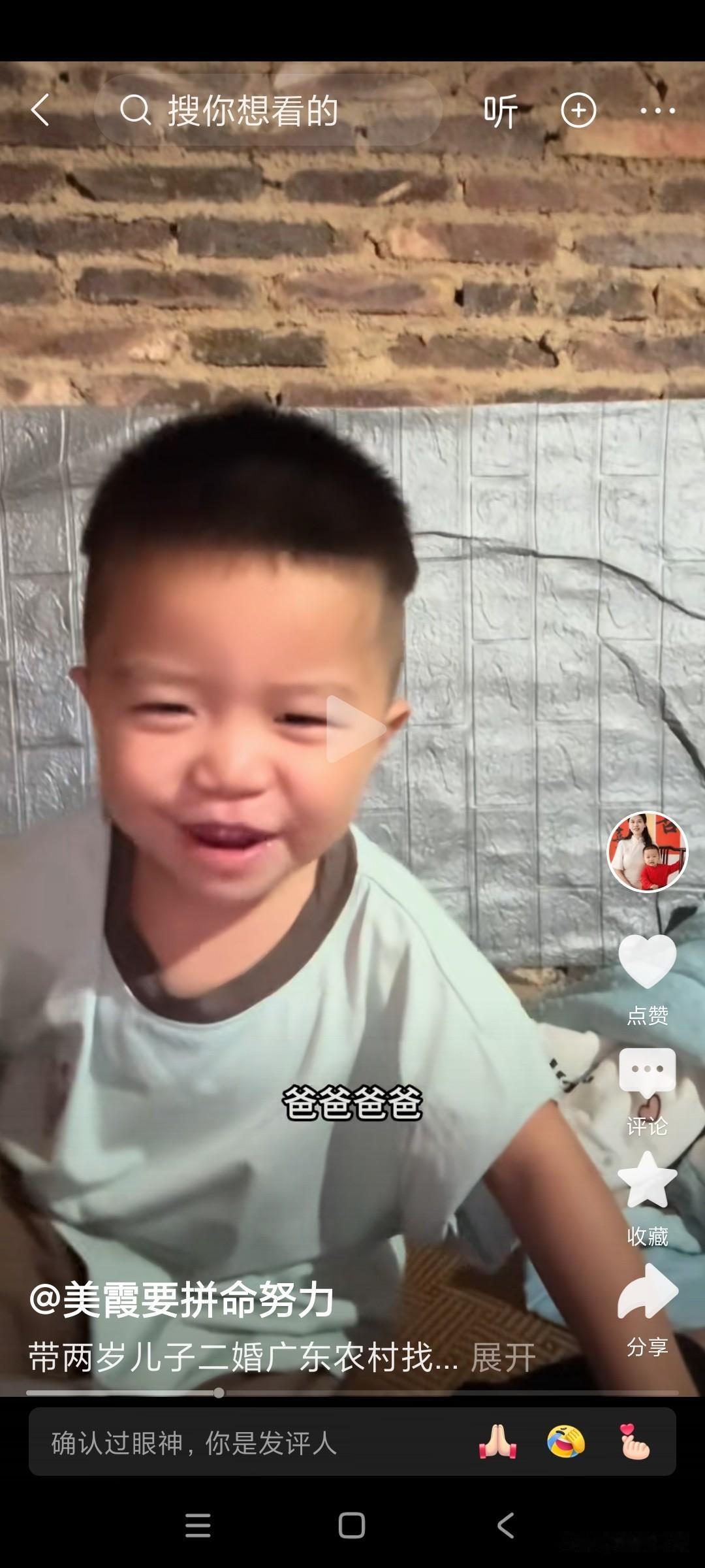 美霞儿子突然叫美霞男友做爸爸，美霞男友不敢答应美霞儿子叫他做爸爸！

美霞男友吓