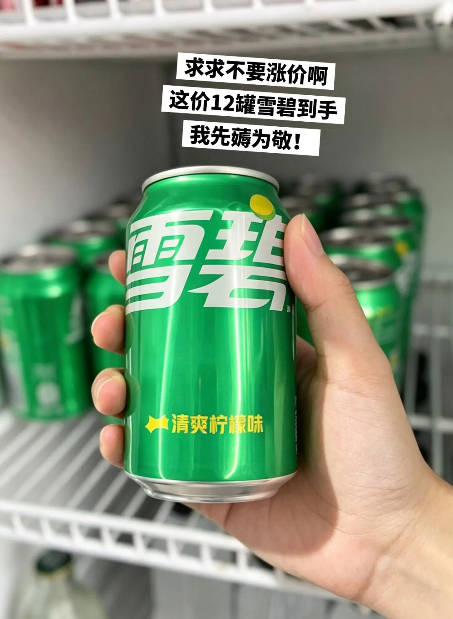 雪碧 可口可乐 芬达，一次集齐多种口味。