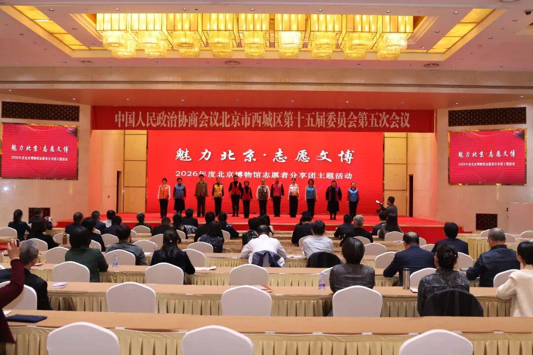 政协北京市西城区第十五届委员会第五次会议“助力高水平文化城区建设”专题讲座举行