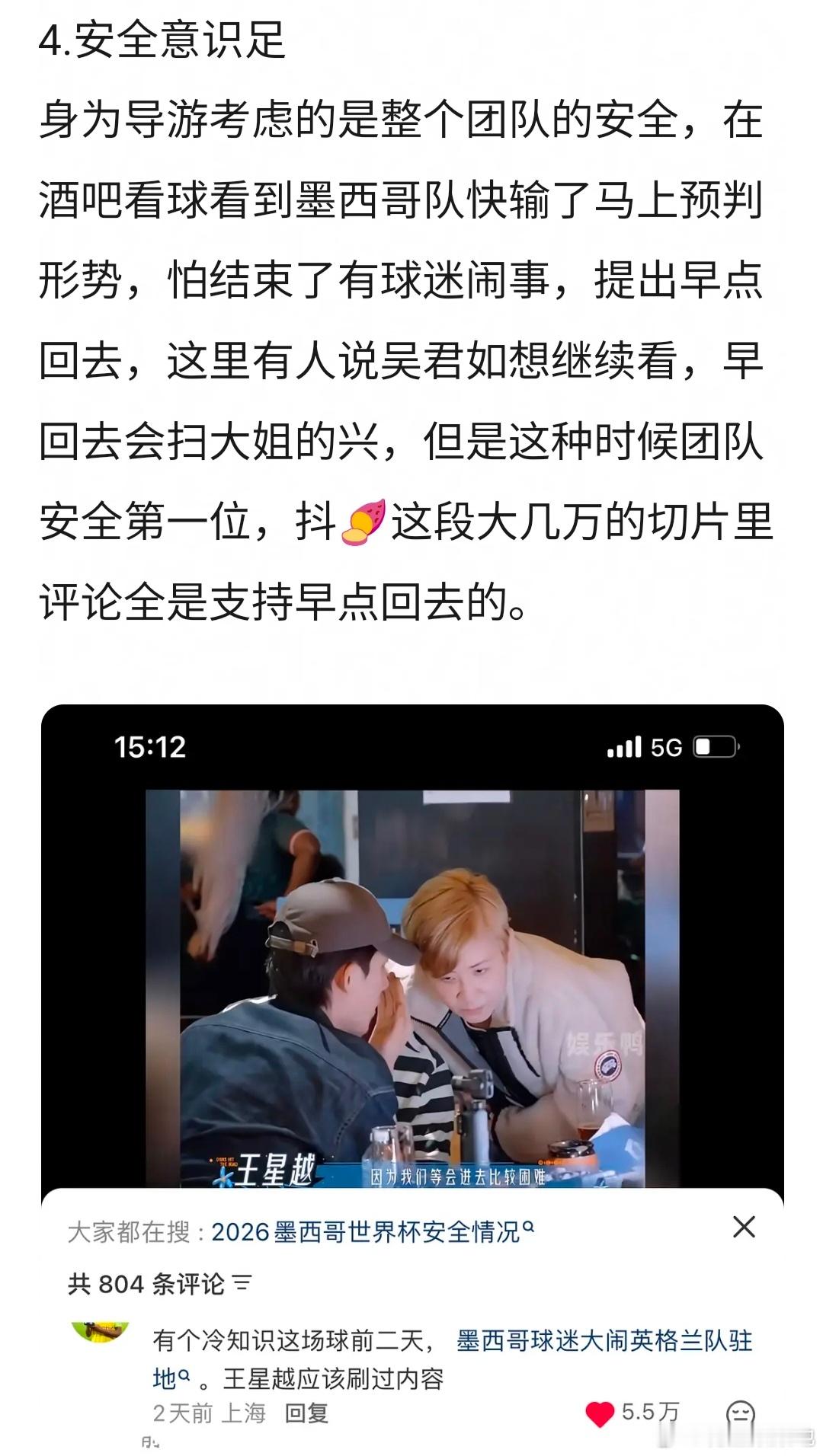 花少8首站导游选☪️王星越 是不是选对了？不仅特别靠谱，还有超出年纪的领导力 ​
