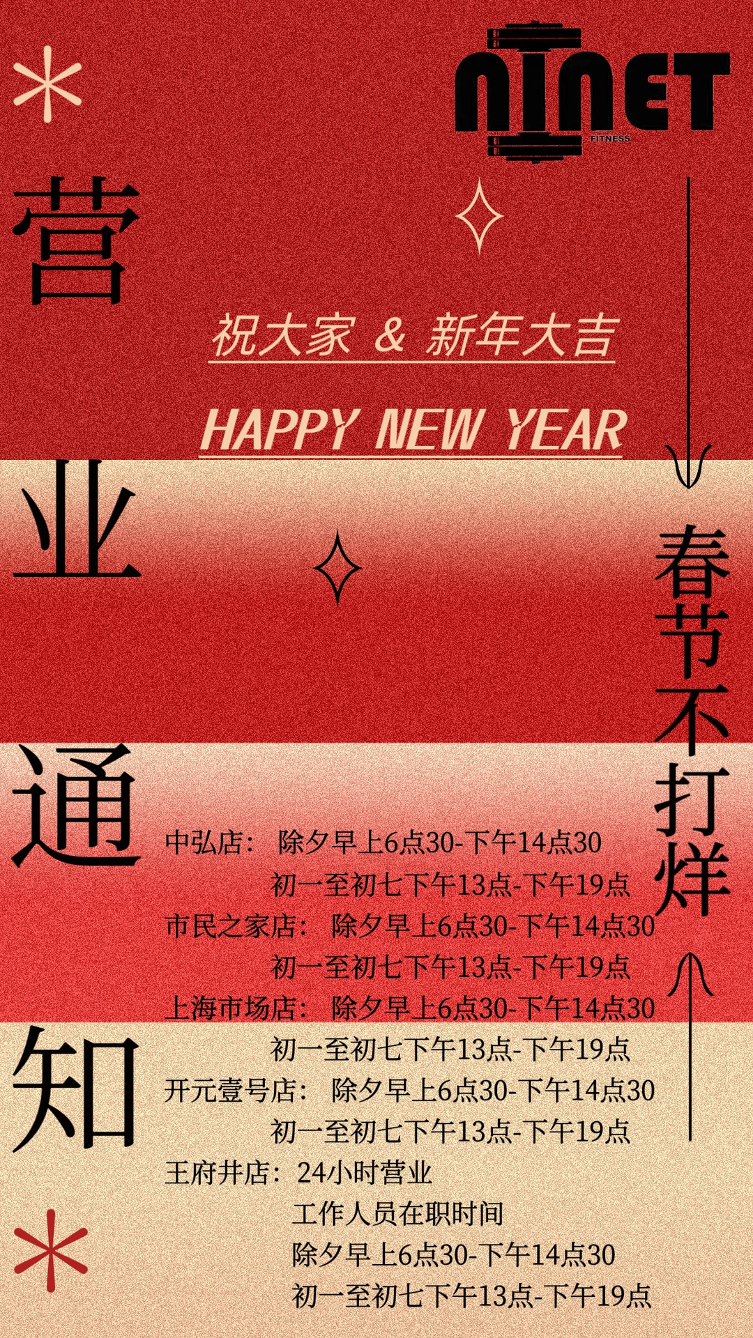 洛阳NINET健身春节期间不休息！！正常营业！