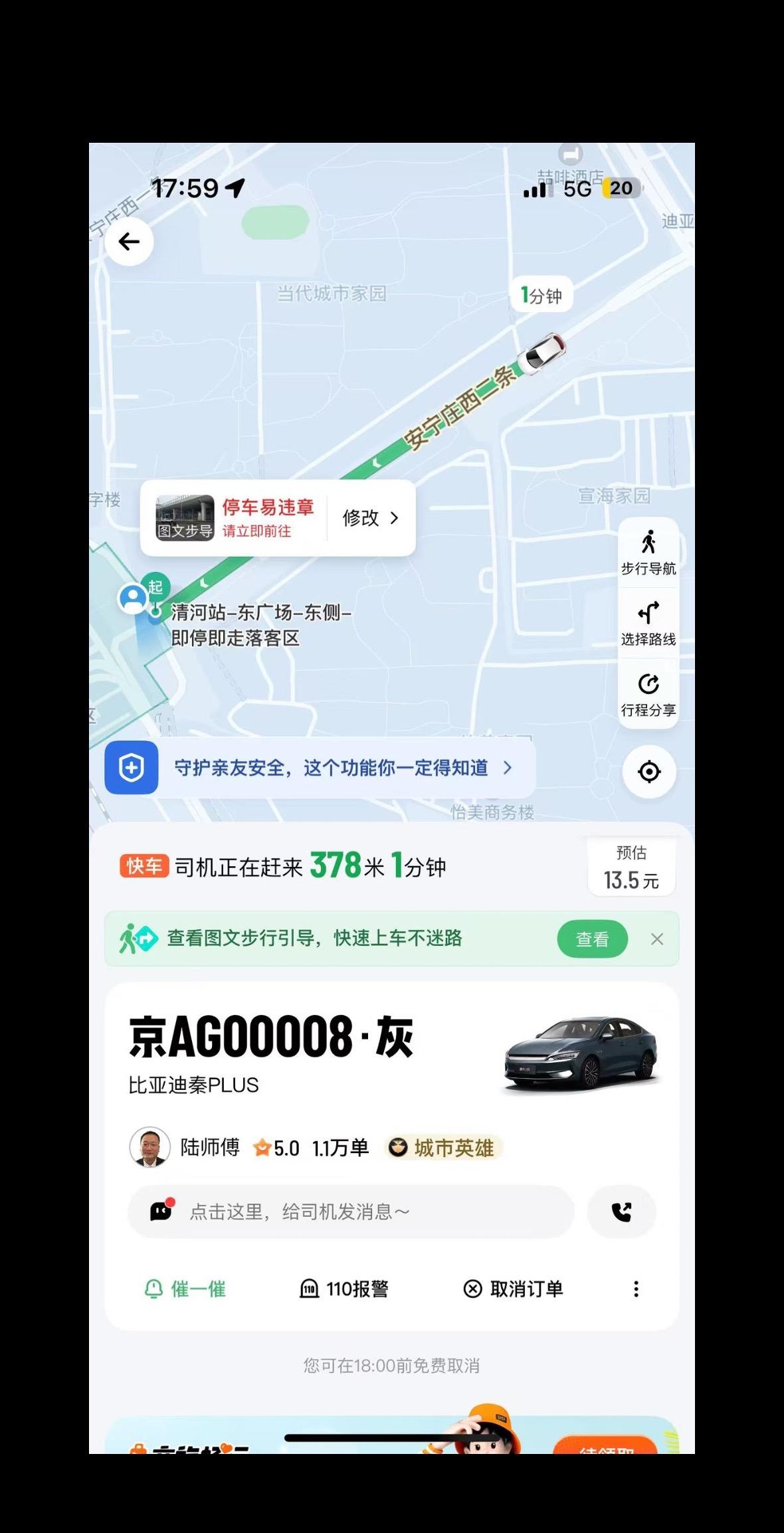 上车不能喊师傅要喊同志。