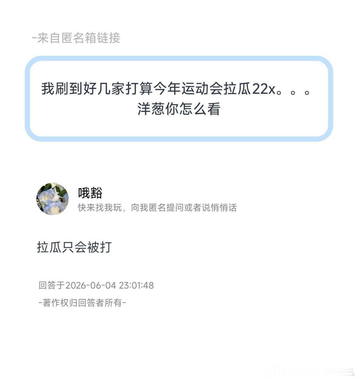 只能说蠢，拉瓜之会被棍丝狠狠的打，拉瓜给棍姐当狗倒是能获得一些青睐