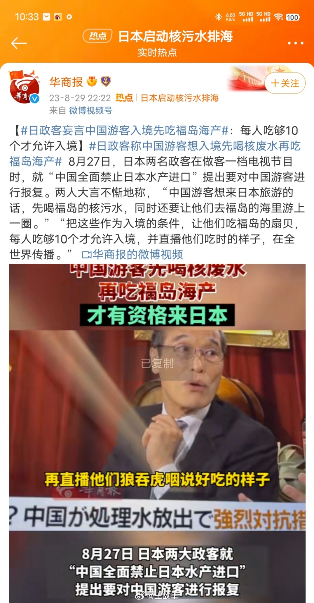 #日政客妄言中国游客入境先吃福岛海产#看见了吧，日本人更缺德，还文明社会，有个狗