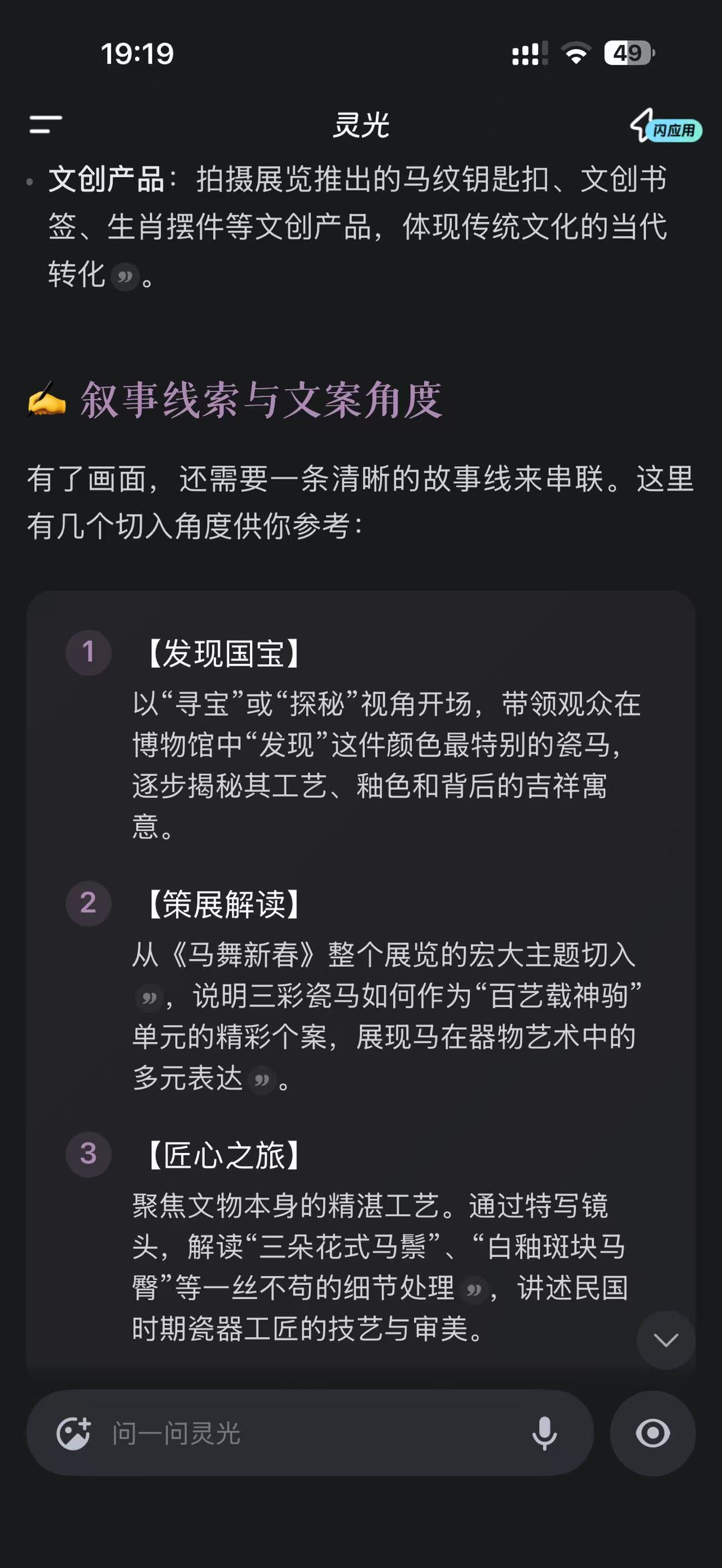 我的马年抓马之旅 好家伙，一个个都不装了，各家AI八仙过海，我用蚂蚁的灵光App
