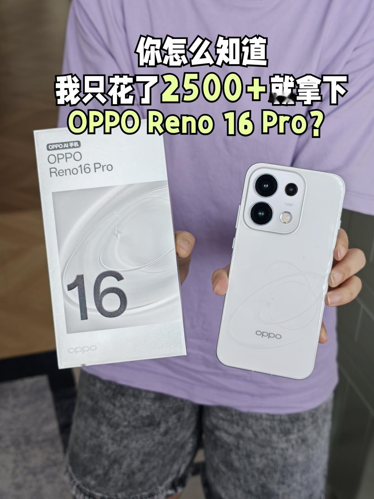 什么都是假的，只有2千多的Reno16Pro是真的！

什么都是假的！
室友卷身