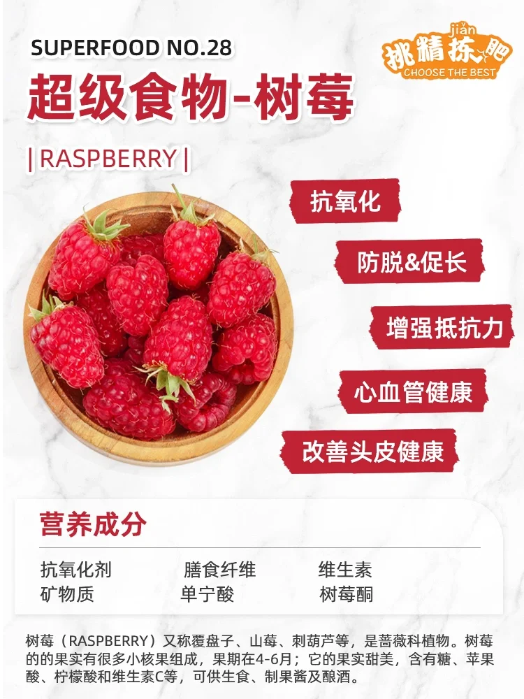 超级食物vol.28|树莓 Raspberry