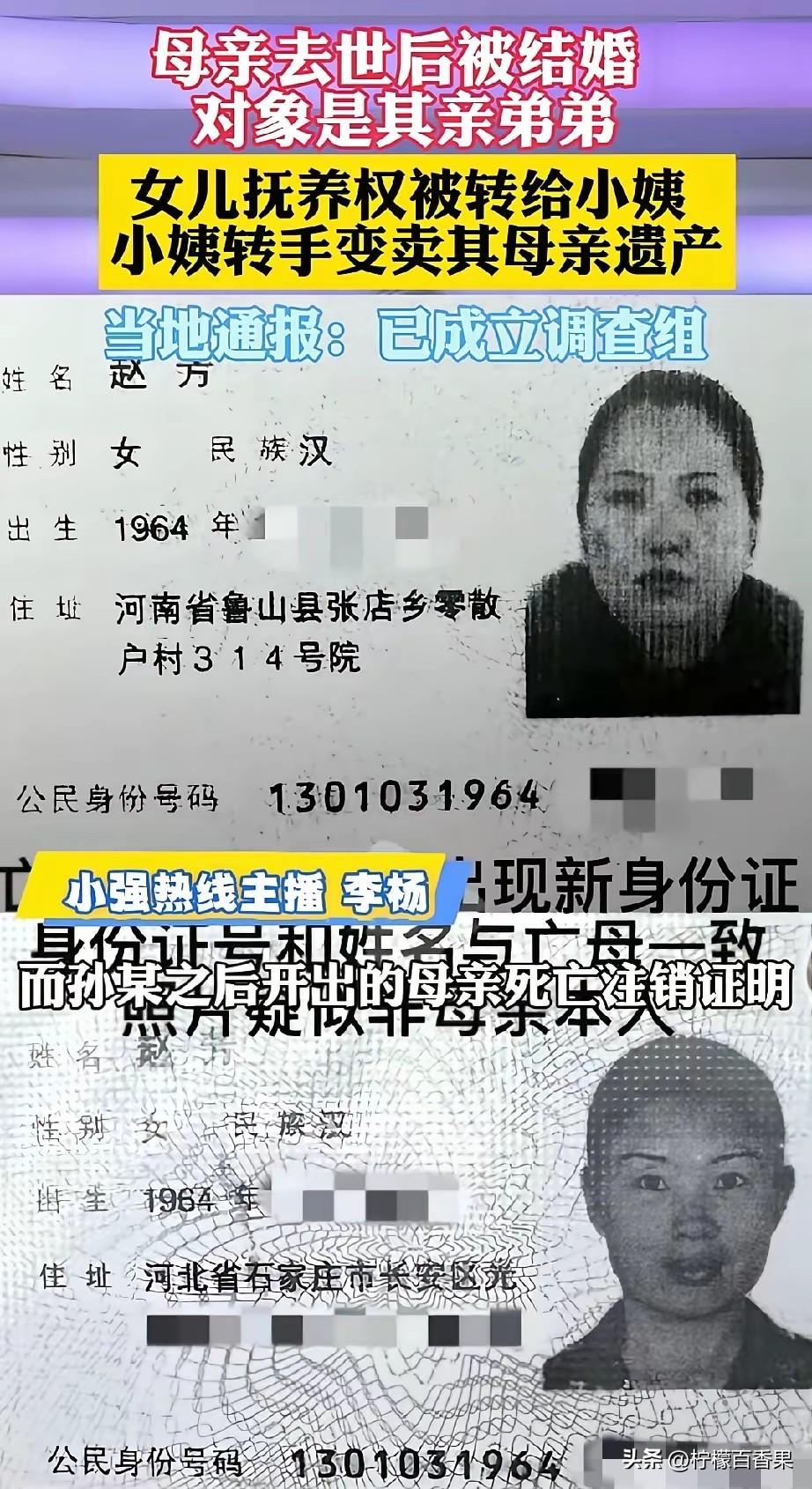 母亲去世14天被亲弟“娶”，9岁女儿遗产被小姨卖光！这家人的操作，刷新了人性的底