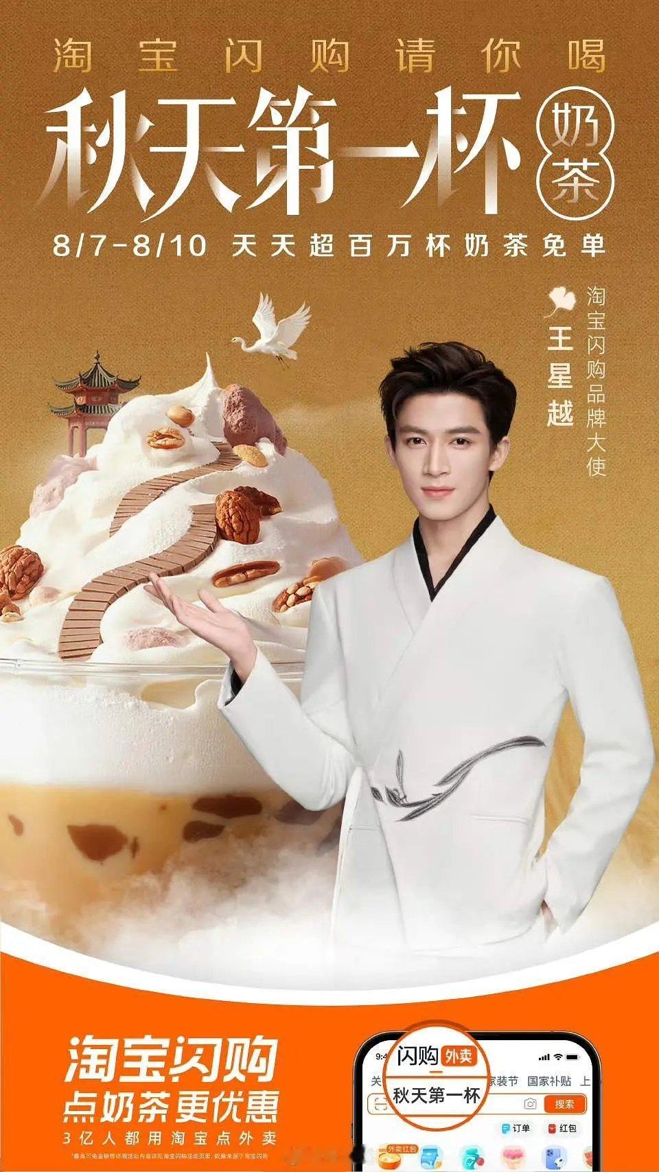 王星越已全面入侵日常生活从淘宝闪购到京东到支付宝，完全是每天都会用的应用，强强强