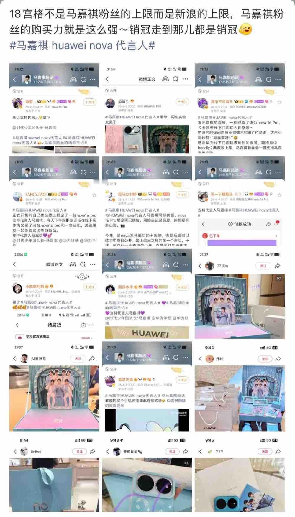 投 马嘉祺粉丝华为晒单，不止18宫格，居然还有一个人就买三四台的？！ 