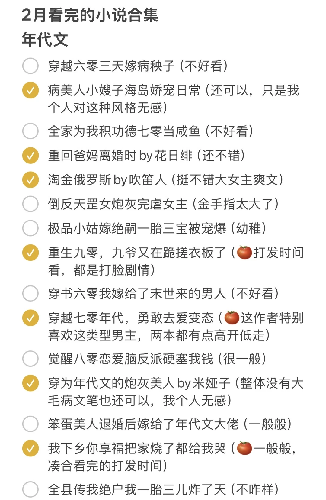 2月看完的小说合集～