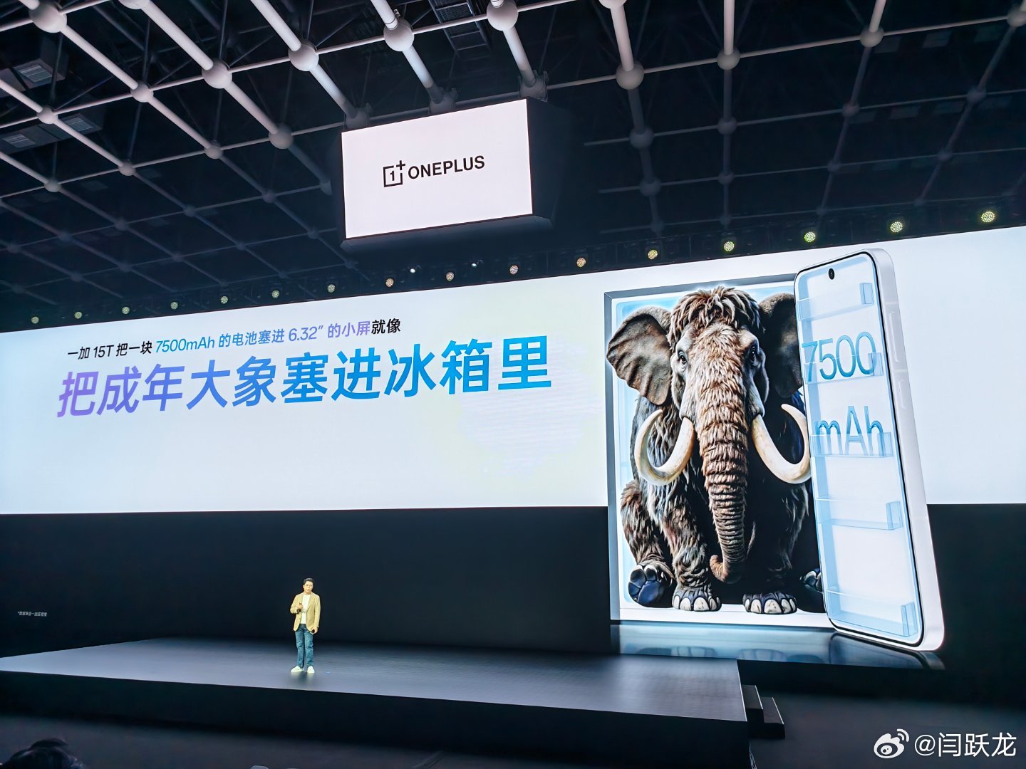 一加15t 把大象的爸爸塞进了冰箱里 