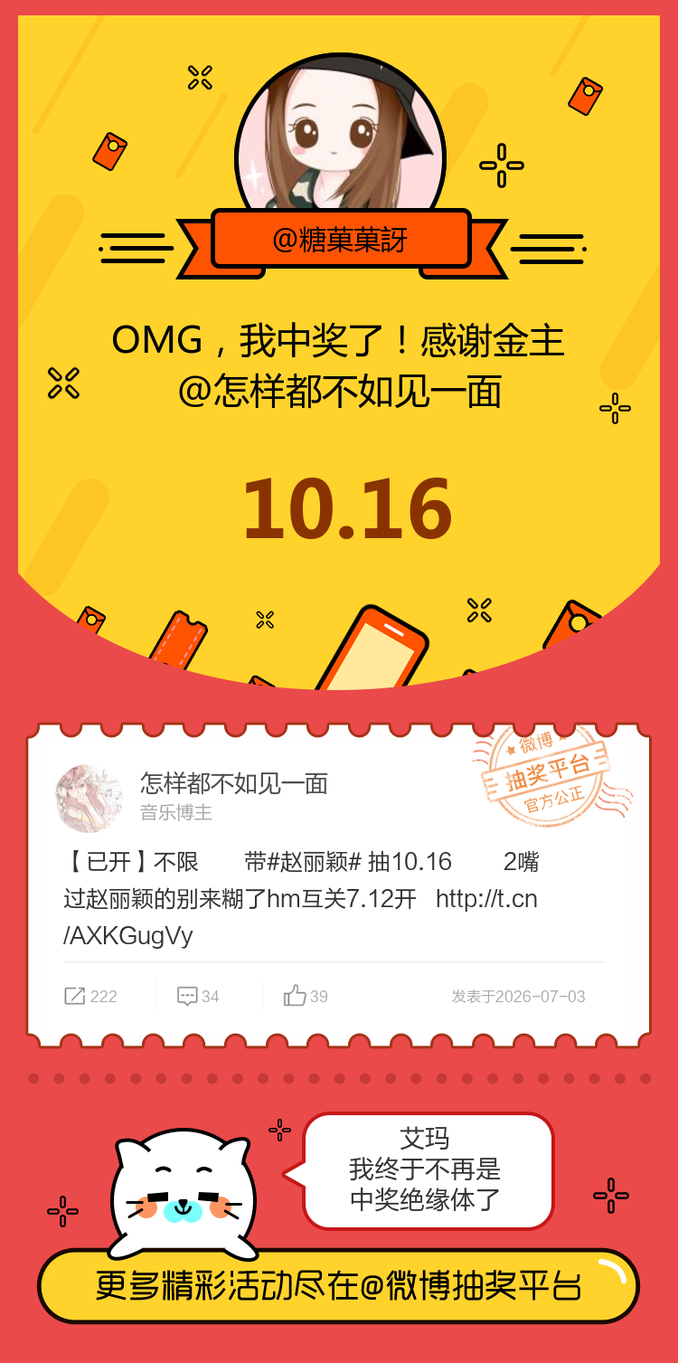 艾玛我终于不再是中奖绝缘体了！感谢金主网页链接 谢谢小璃