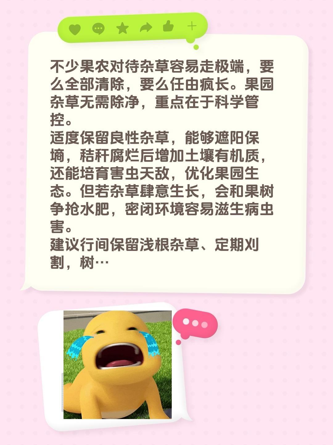 果园杂草到底要不要除？我评论了@天宝健康服务 的作品：
不少果农对待杂草容易走极