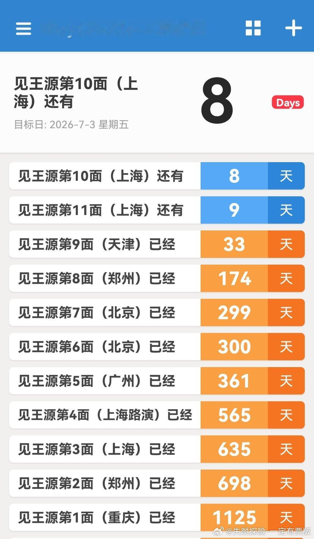 世界上最好的倒计时 