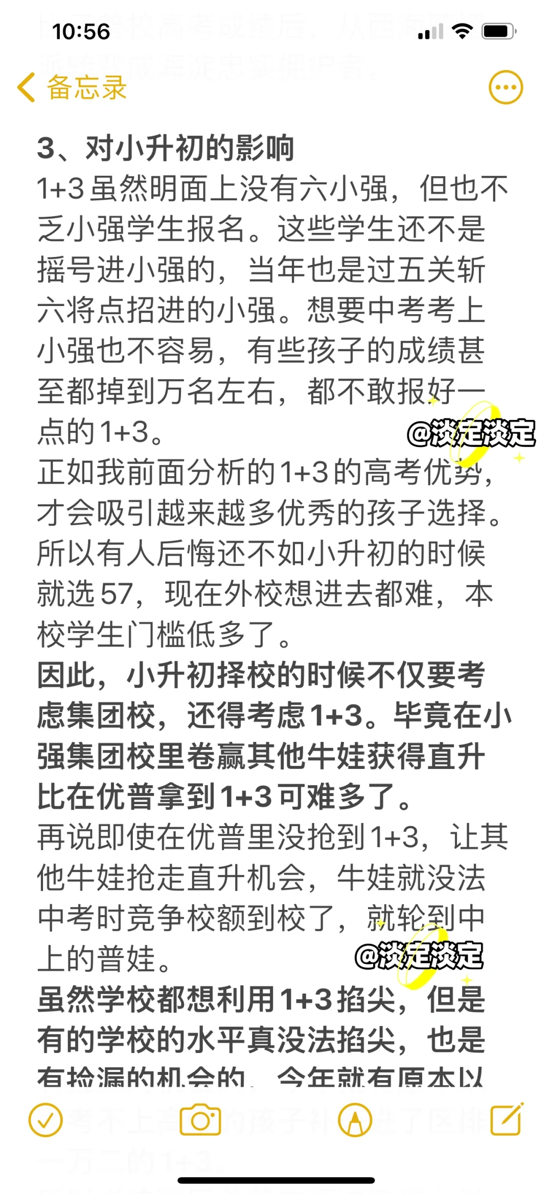 1+3的影响之——对小升初的影响