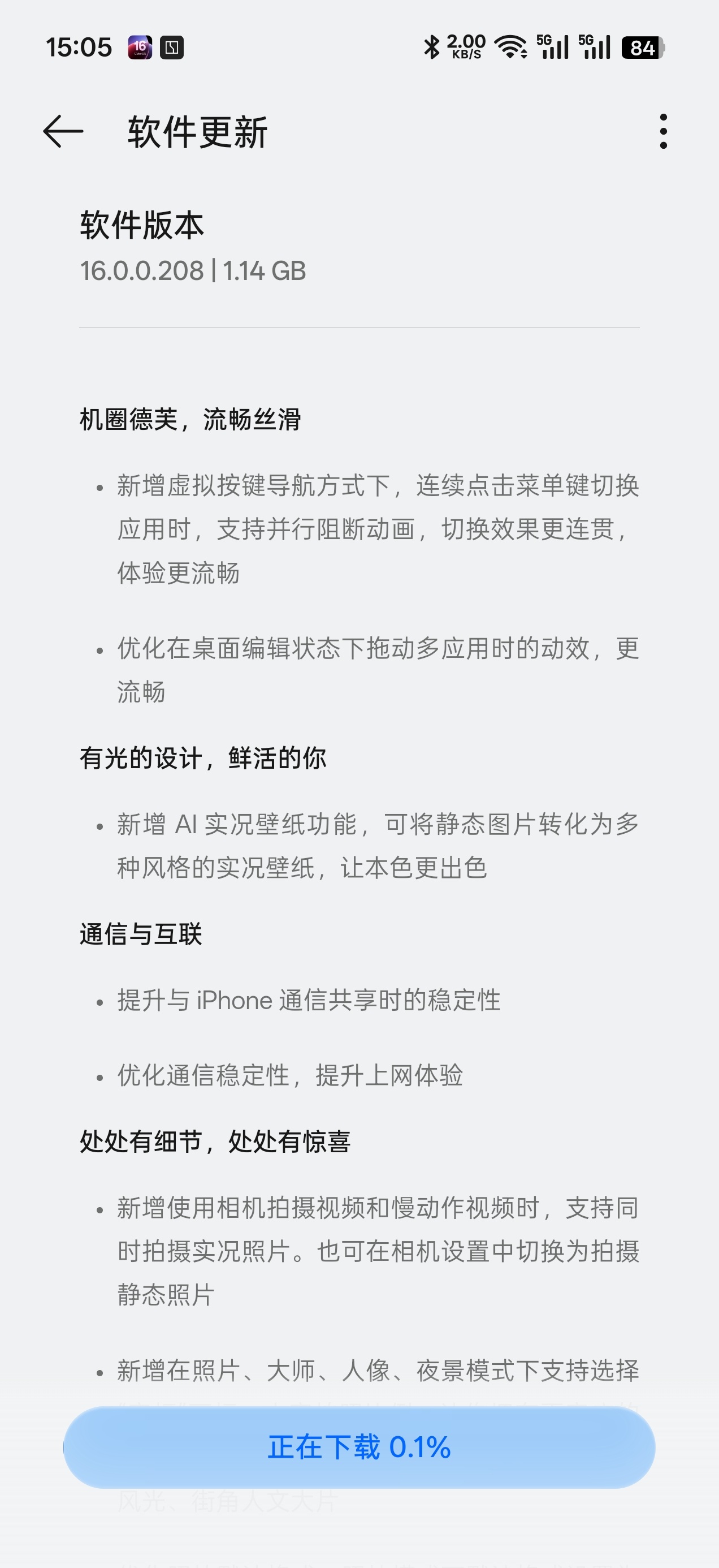 一加15系统大更新包（208版） ​​​