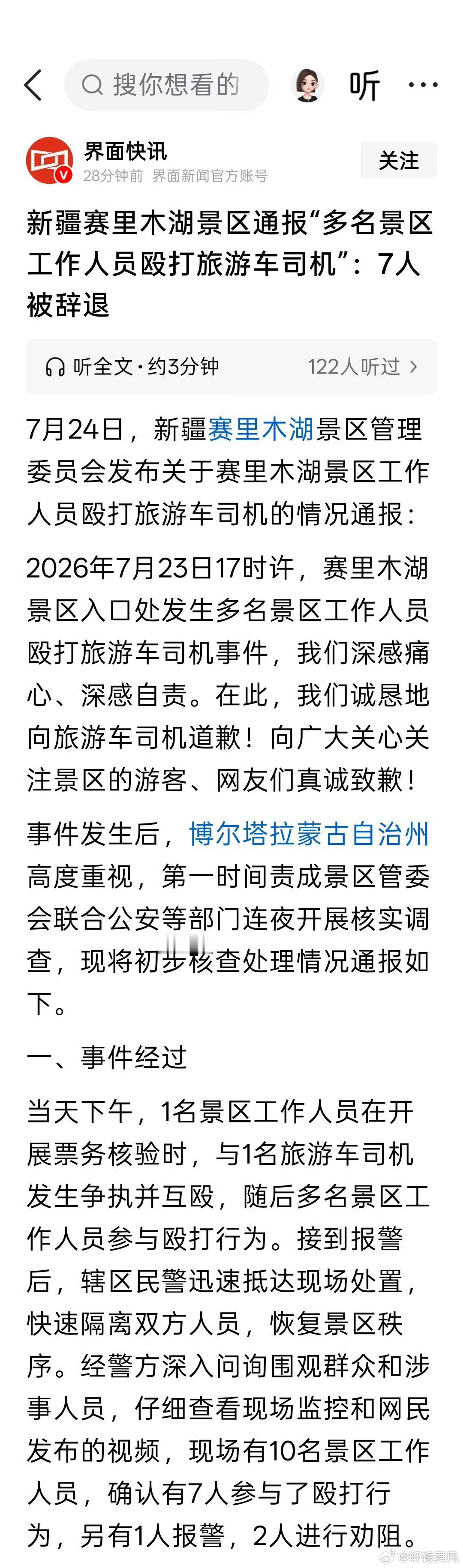 赛里木湖多人殴打旅游车司机被誉为“大西洋最后一滴眼泪”的赛里木湖，因为一场群殴事