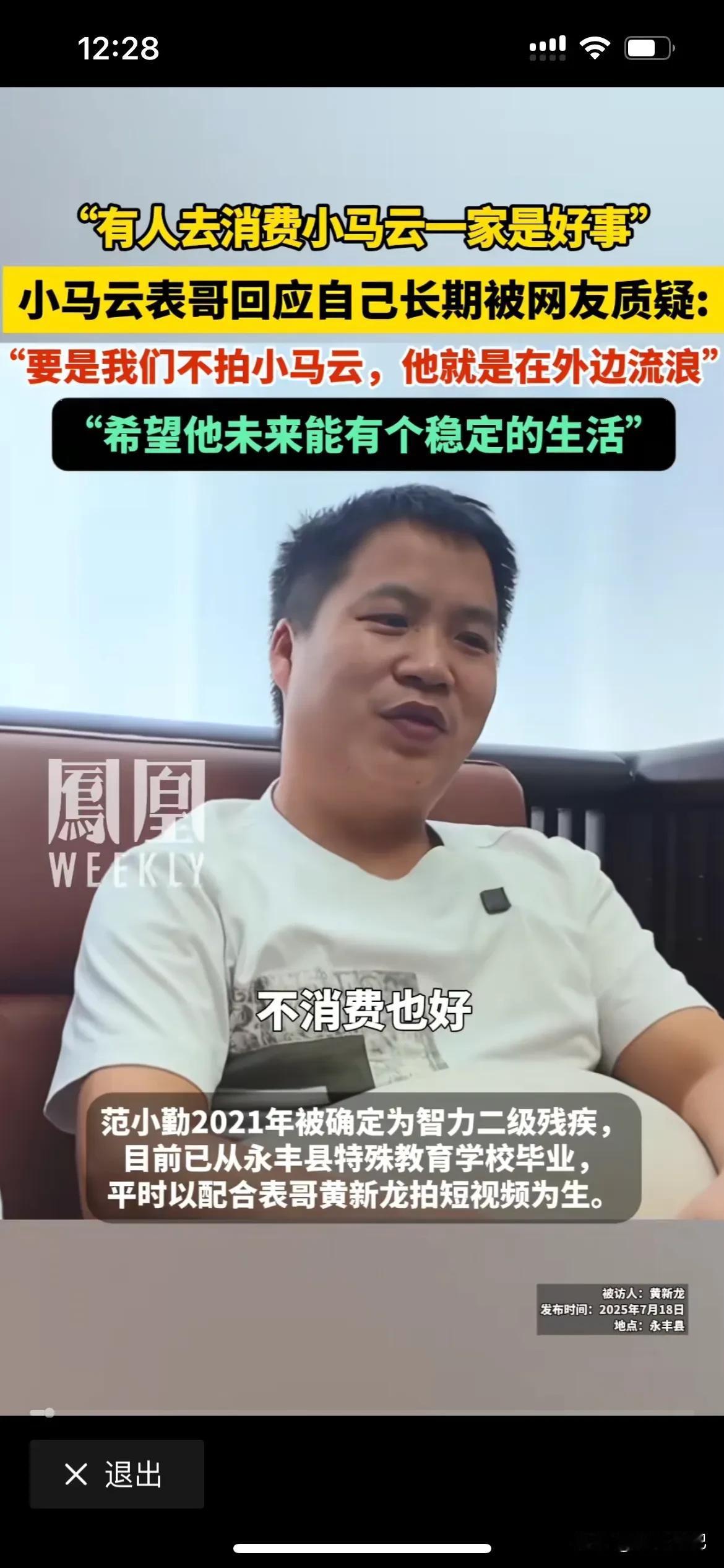 小马云的表哥回应消费利用小马云，如果我不拍他，他早就饿死街头，我在消费他，是对他