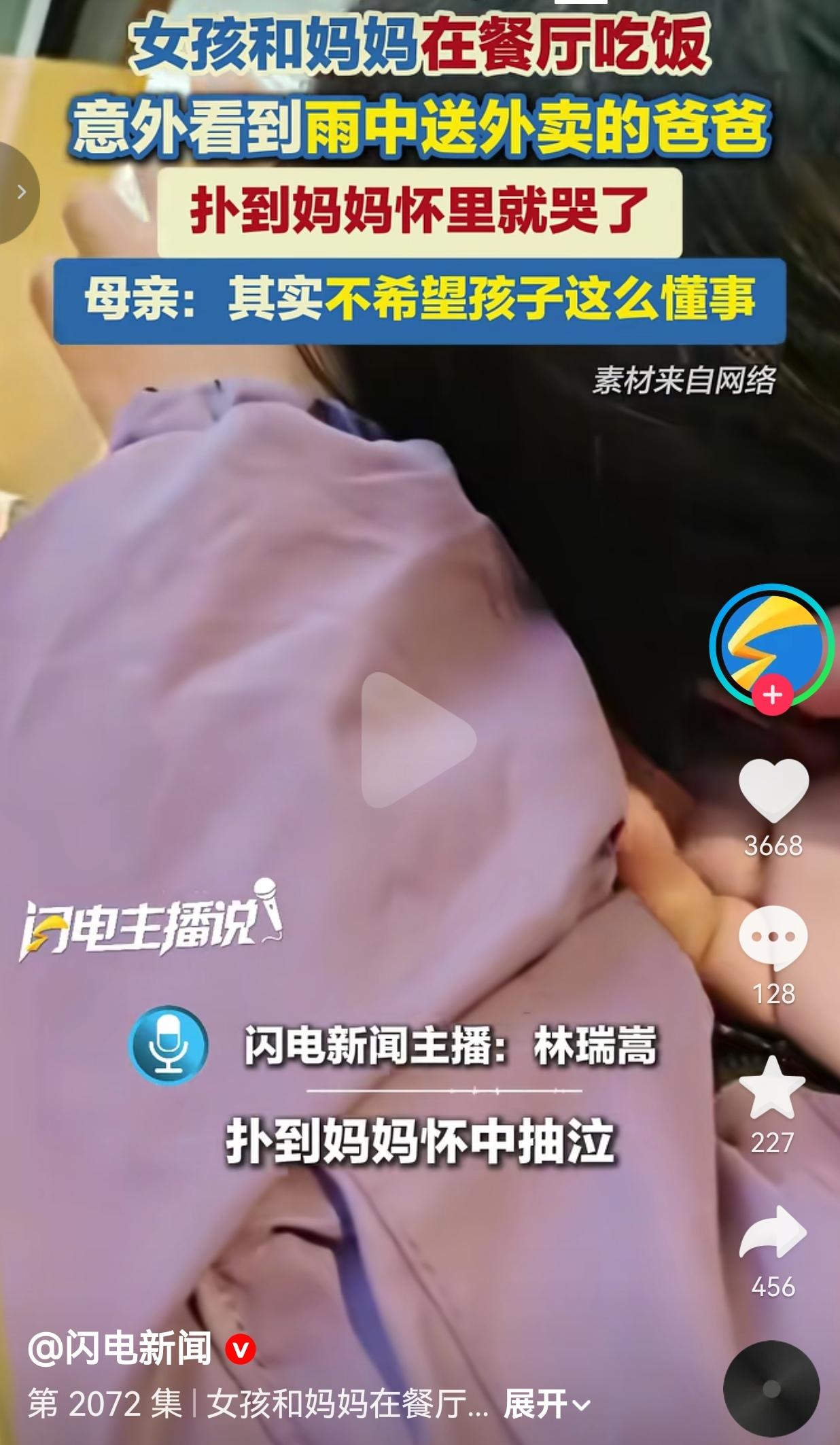 破防了！7岁女孩餐厅吃饭，一眼认出雨中送外卖的爸爸，扑进妈妈怀里哭到发抖！
 