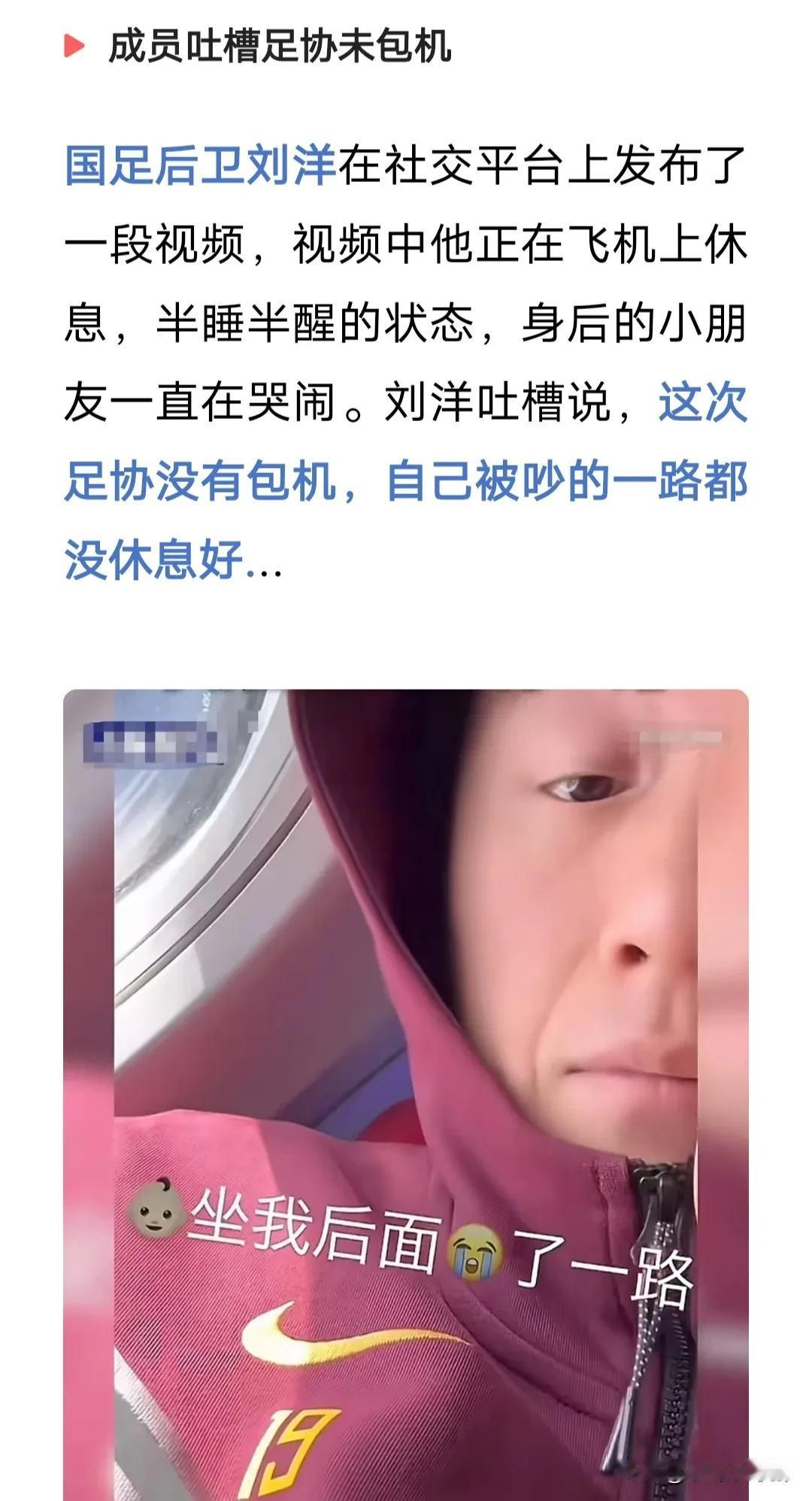 原来国足踢得菜的原因是因为没有包机啊，你笑国足踢得菜，国足笑你还房贷#国足# #