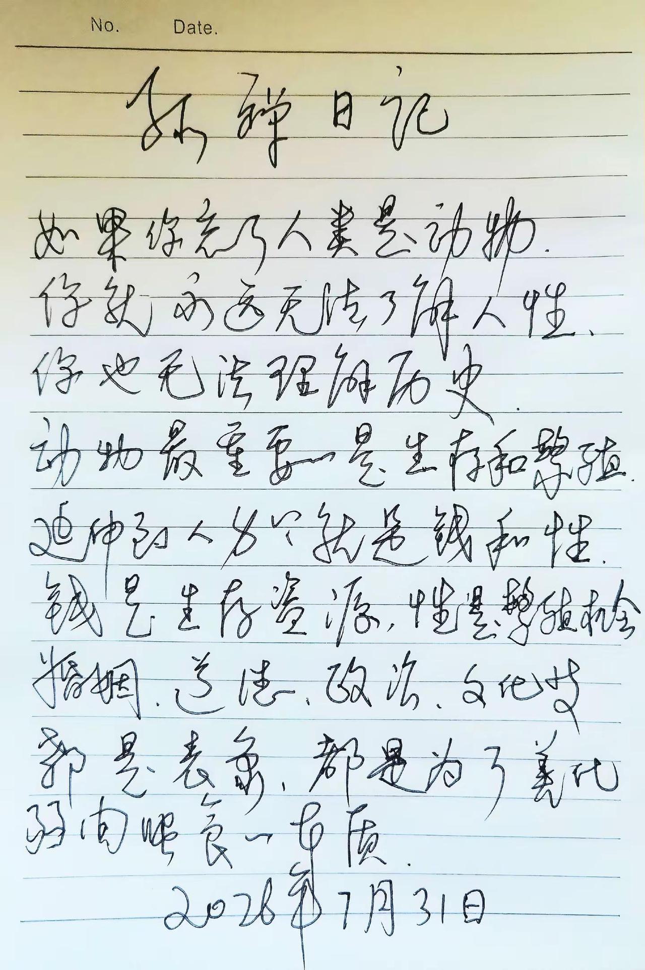 孤禅分享 写字是一种生活 孤禅摘抄《人类简史》