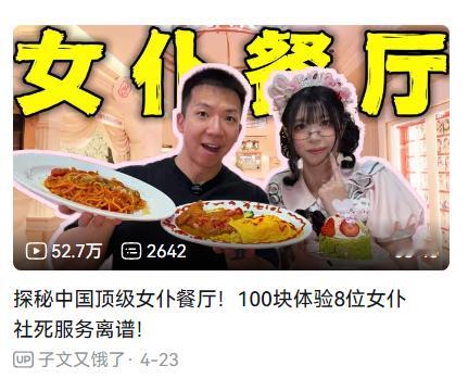 我觉得回头可以搞个抽奖选一个群友请他去女仆店拍视频