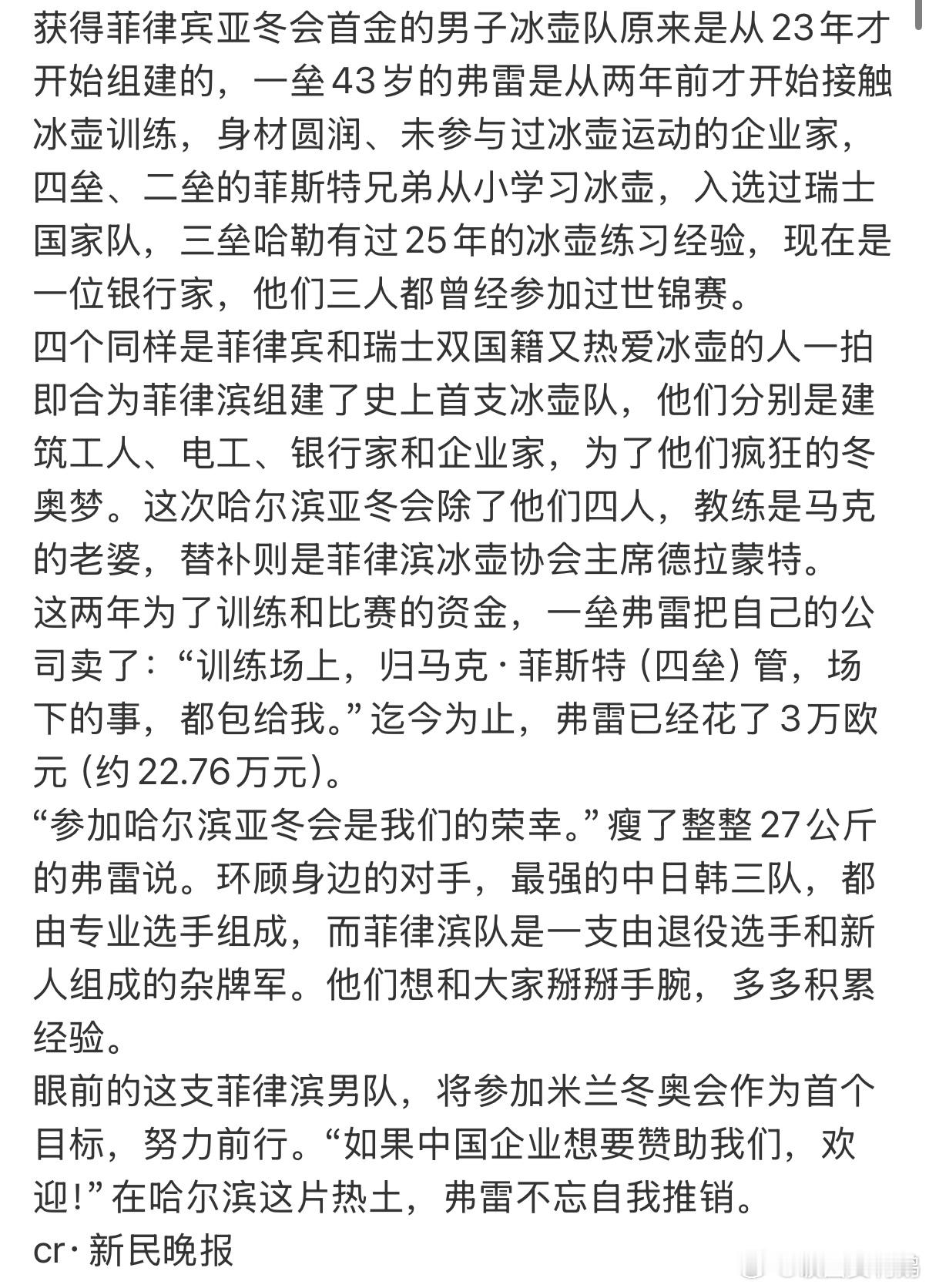 菲律宾冰壶队员曾是银行家  这一届亚冬会男子冰壶比赛菲律宾队击败韩国队拿下冠军成