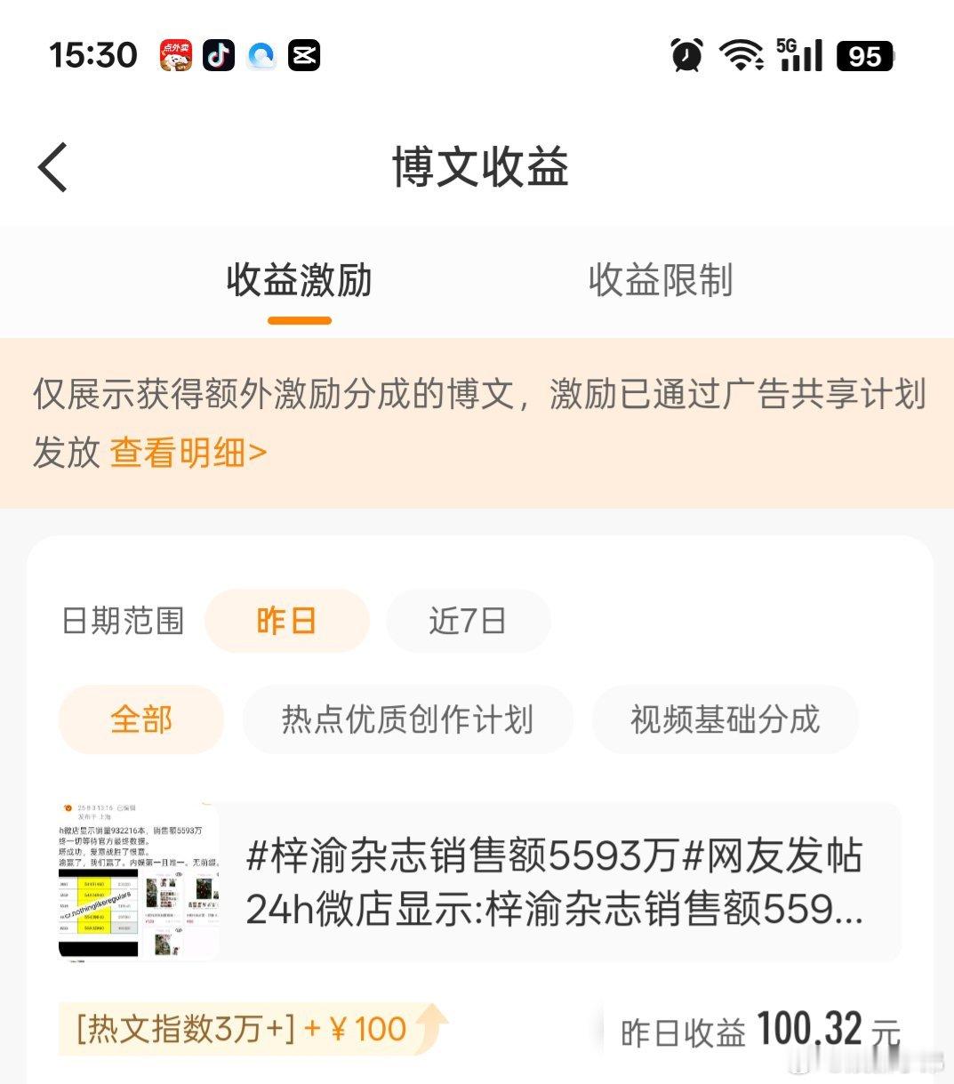 发梓渝红稿就是这么爽，那些黑子只有羡慕嫉妒的份[哈哈][哈哈][哈哈][哈哈]梓