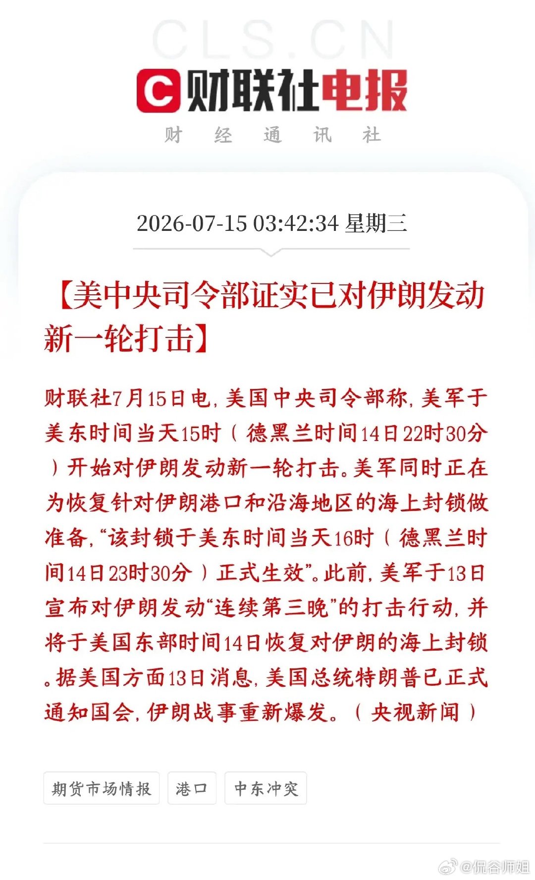 美对伊新一轮的空袭又来了，今天资本市场承压美军已经开启新一轮空袭伊朗本土，打击伊