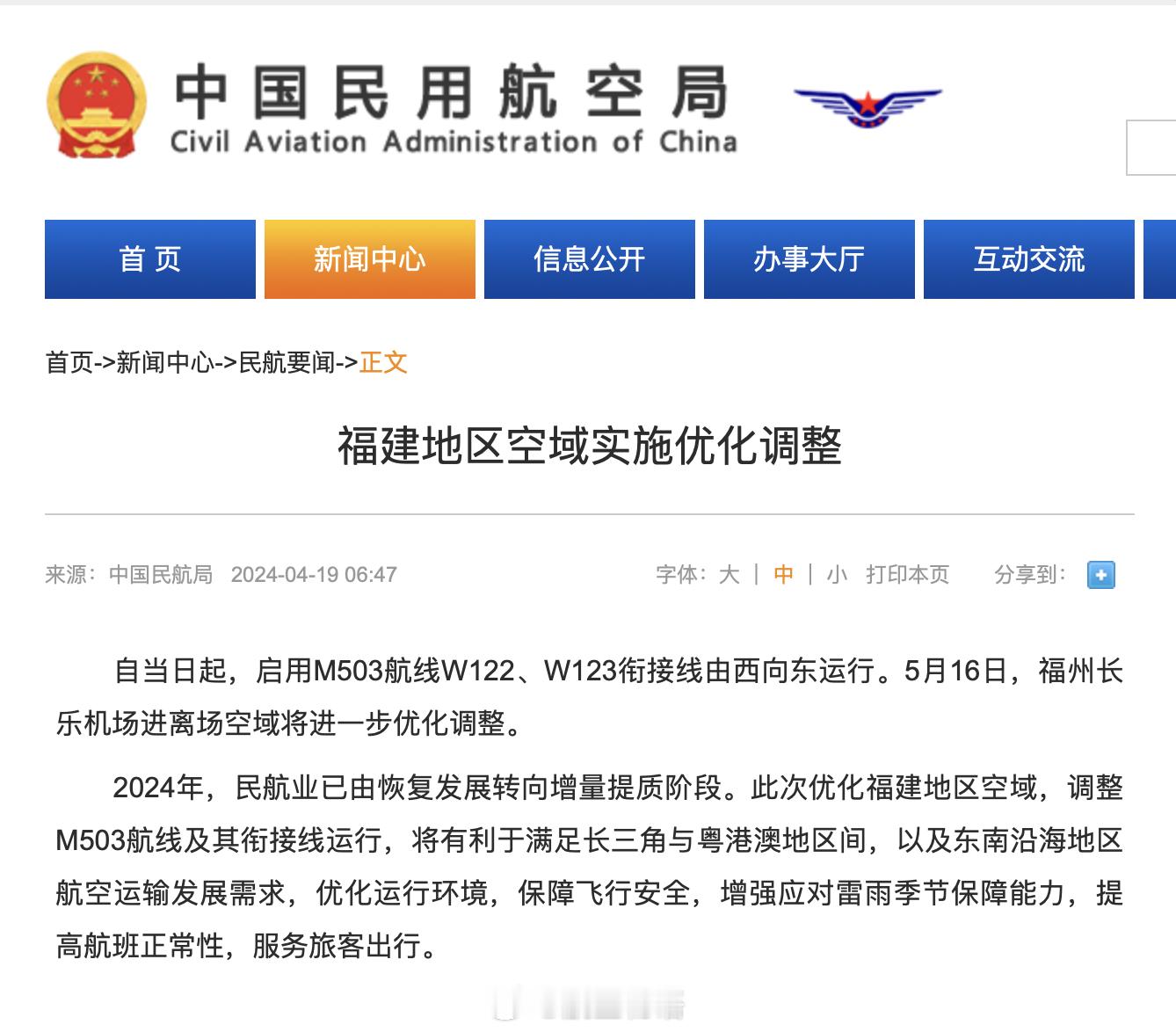 【台湾海峡中线航路进一步调整[doge]】民航局宣布福建地区空域调整优化，从即日