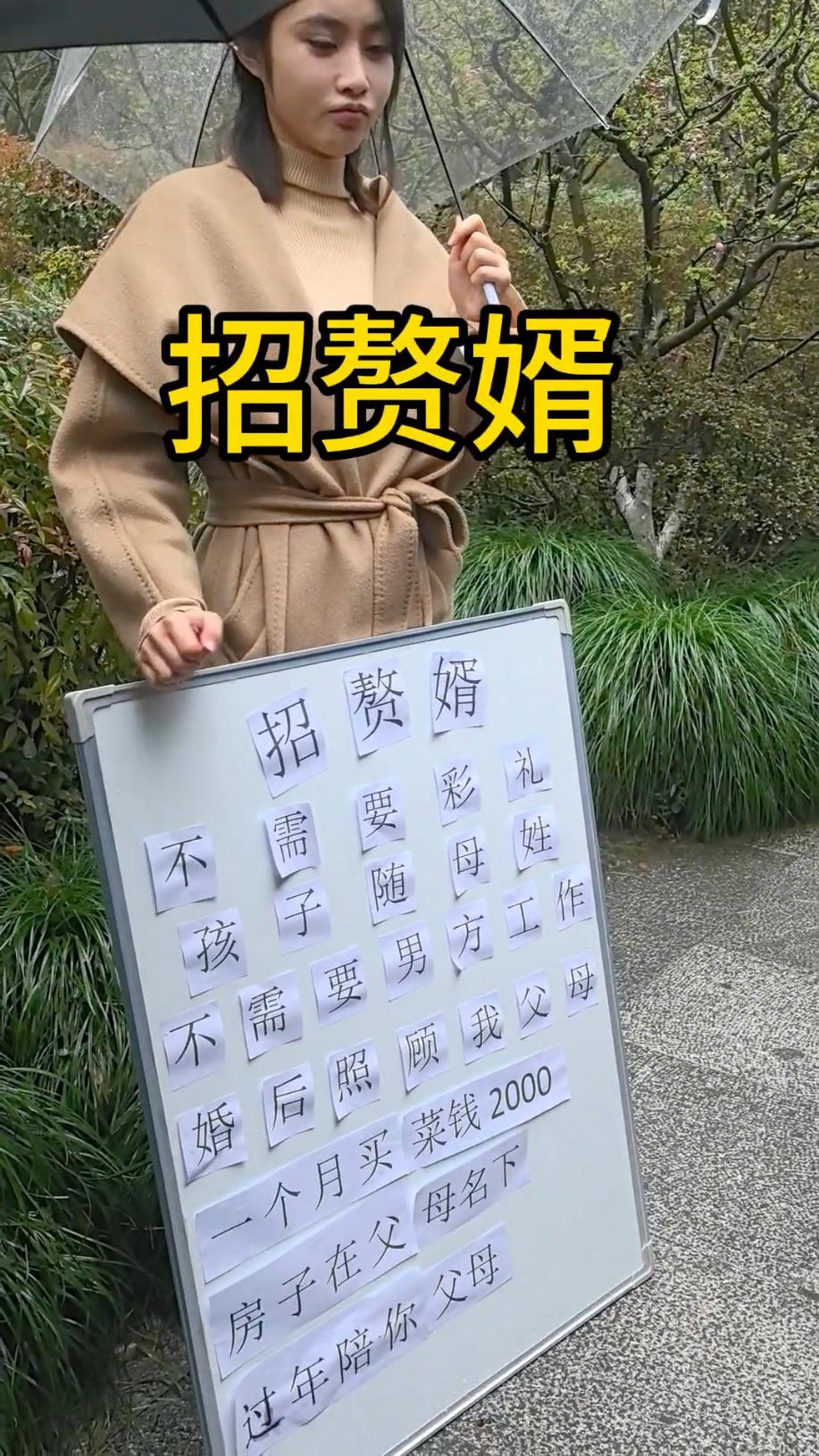 这位美女的招赘婿的要求，你们觉得过分吗？