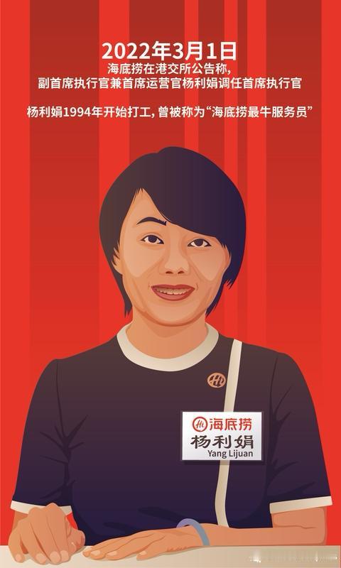 4月15日，“最牛服务员”杨利娟回归海底捞啦！1995年，17岁的她就加入了刚成