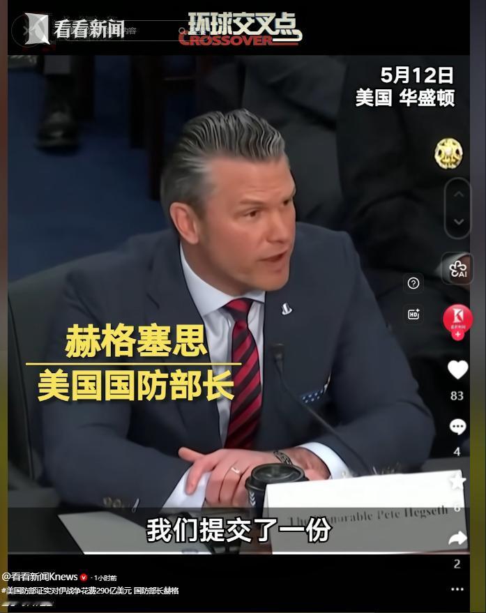 5月12日美国CNN曝出美防长赫格塞思最新言论，嘴上坚称伊朗停火协议依旧有效，背
