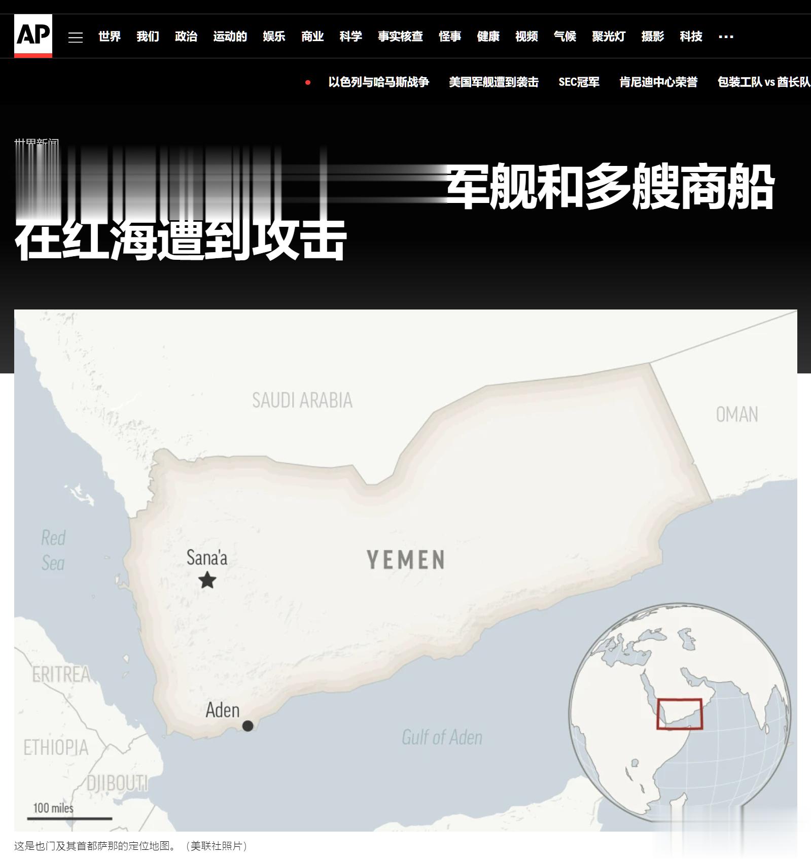 多方消息称，美国军舰和一些以色列商船在红海遭到袭击。其中遭到袭击的美国军舰“卡尼