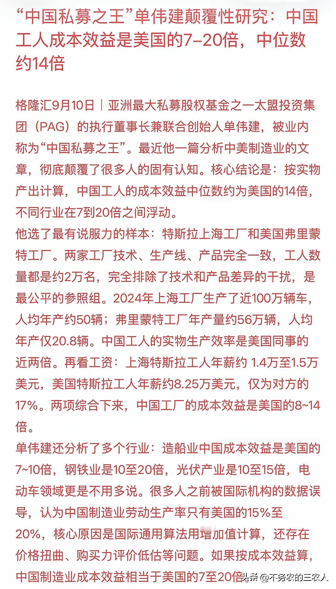 生产效率比美国高，工资却比美国低，钱哪去了？