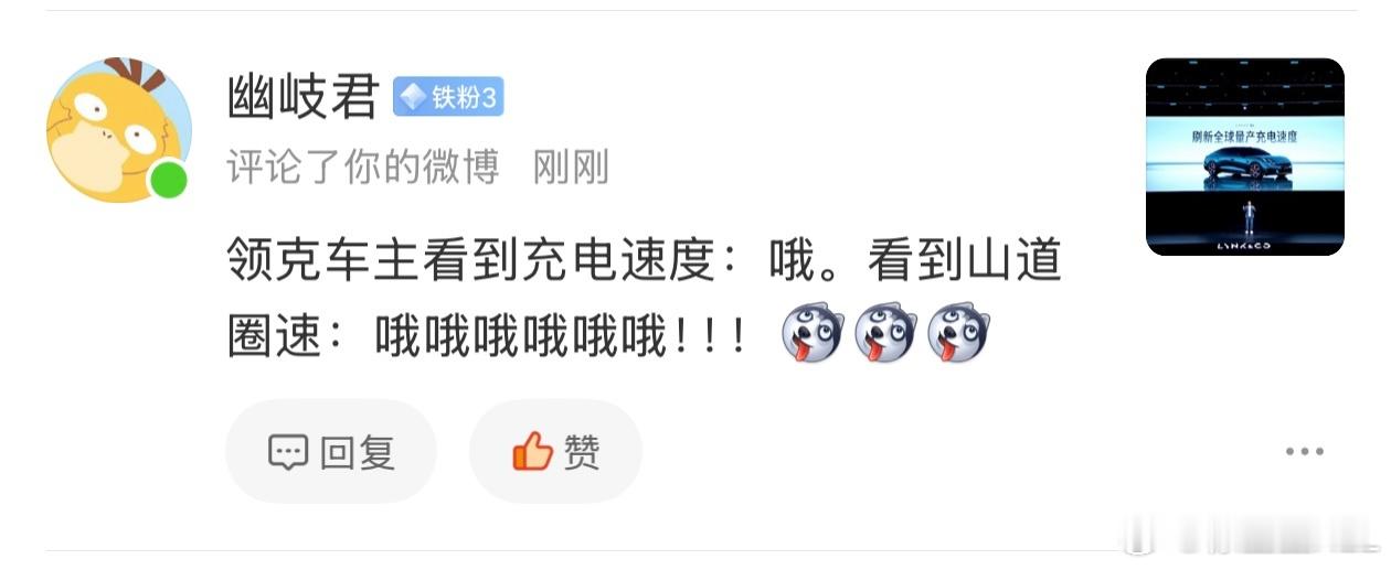 太真实了…吉利，特别是领克、极氪的用户，对充电速度、能耗、续航这些，都没啥大兴趣