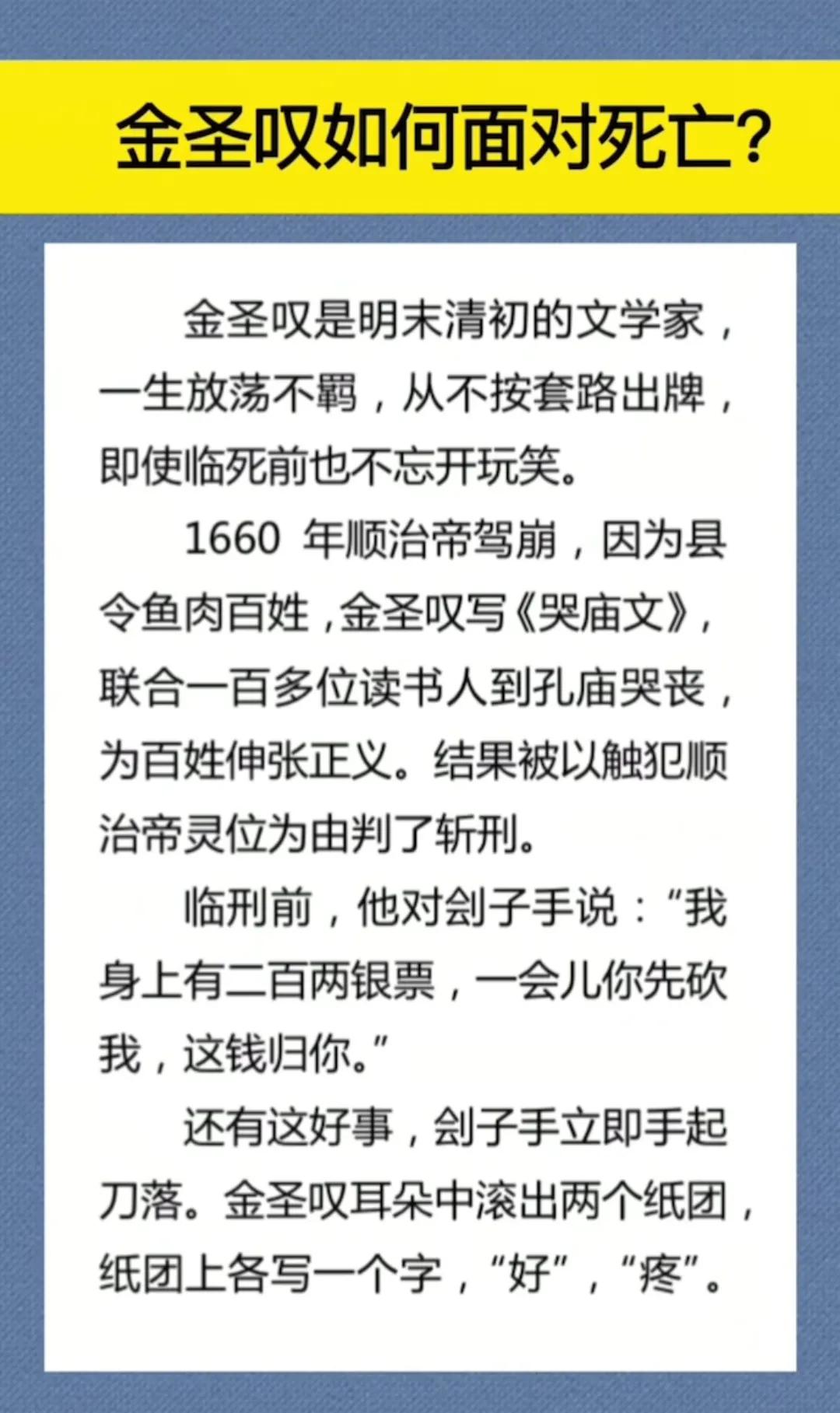 金圣叹！[流泪]地主老爷美化的抗争者。实际上，江南地主豪绅欠税不缴，推出一个出名