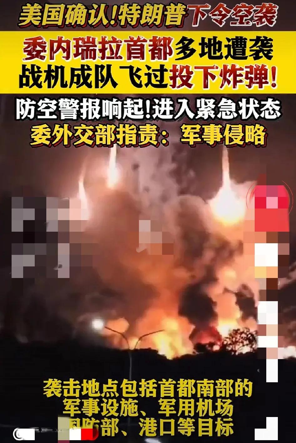 这是赤裸裸的侵略，流氓行为战争罪！而且特朗普有什么权利抓委内瑞拉总统，干涉委内瑞