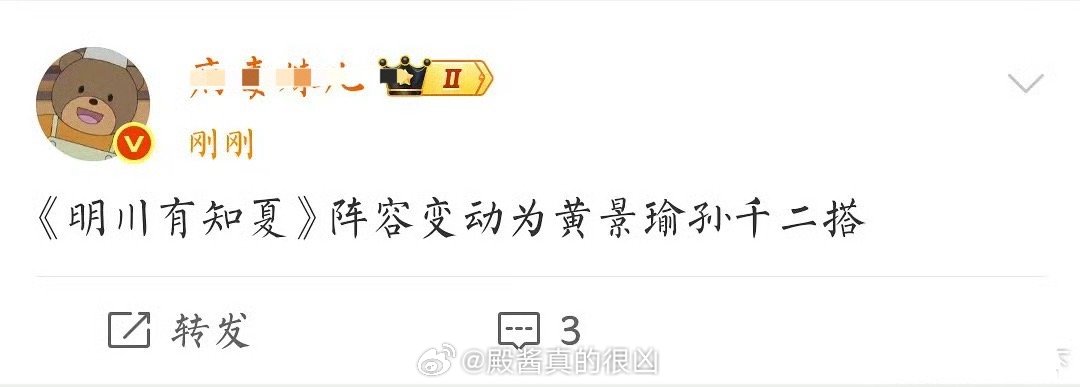 黄景瑜粉丝有点东西，居然真的撕成功了广电回复网友要求换角金晨