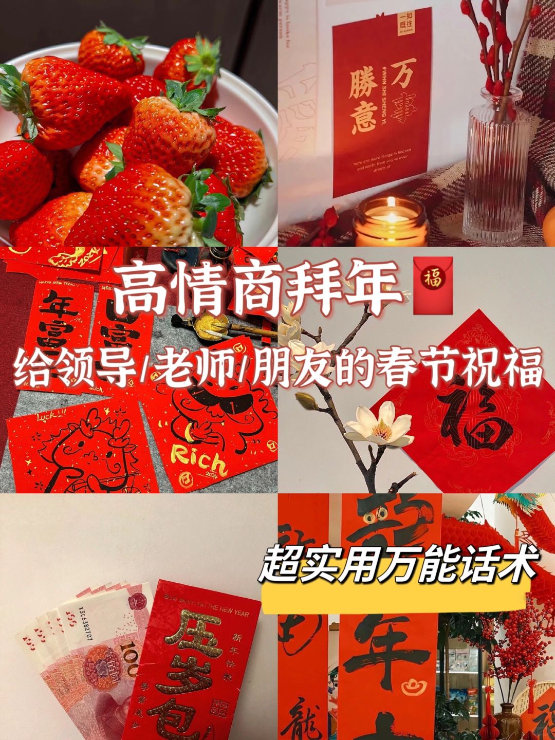 拜年走心文案！给领导/老师这样说真的很加分