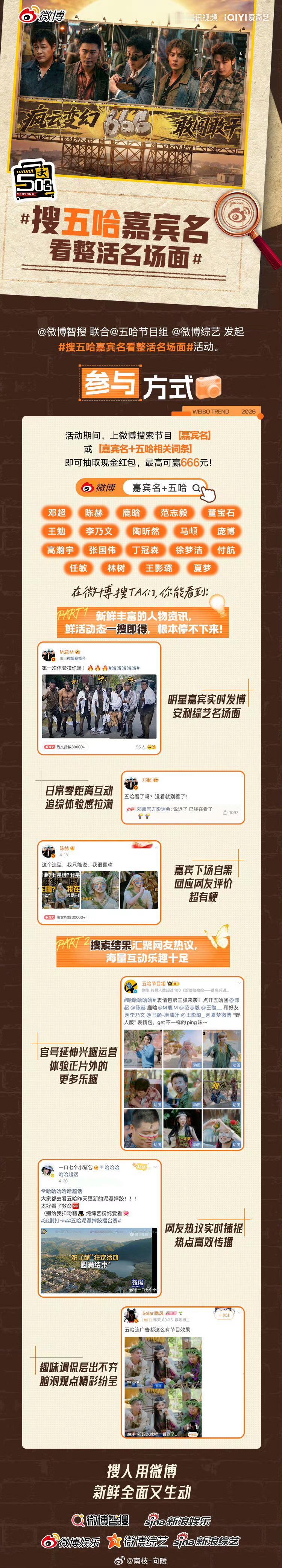 心意到了五哈嘉宾名红包鹿晗红包