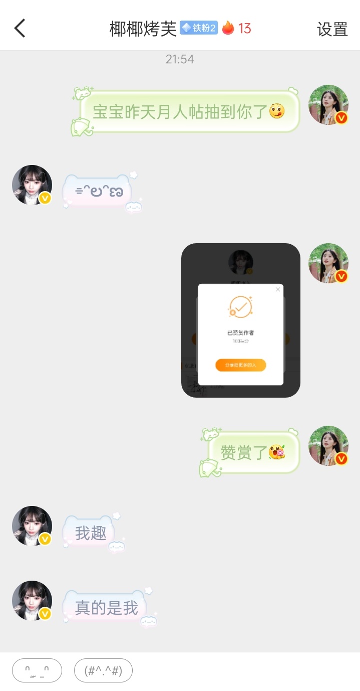 昨天的月人帖已开，另一个宝宝没开通赞赏所以不抽了有想要的可以评论一下，先到先得