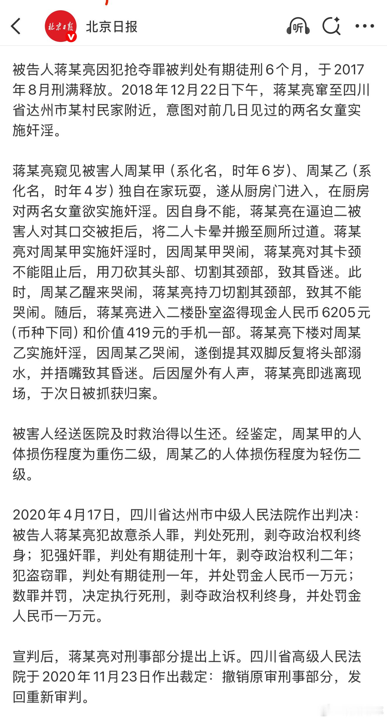 男子严重暴力强奸两女童被判死刑[怒]我靠这新闻看得我咬牙切齿！ ​​​