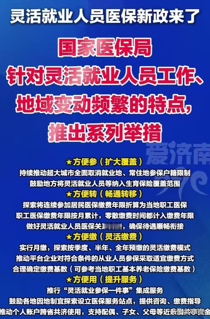 很多自己干、打零工的朋友，都有过医保闹心的经历。
在外边打工换城市，医保来回转移