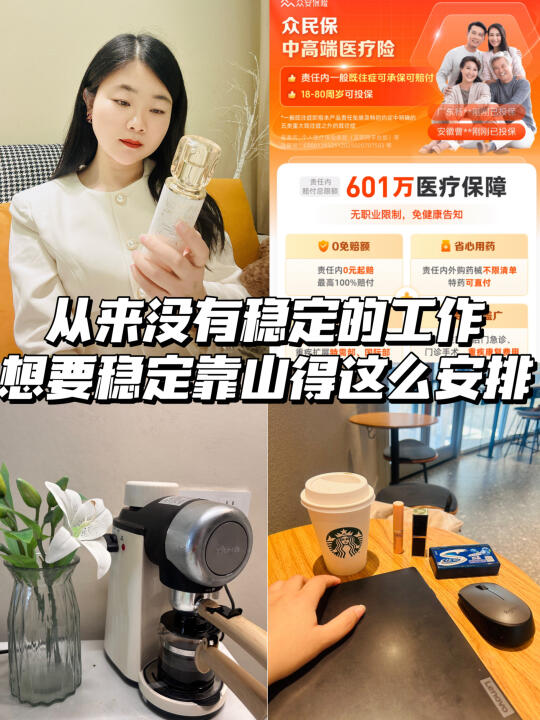 从来没有稳定的工作，想稳定靠山得这么安排