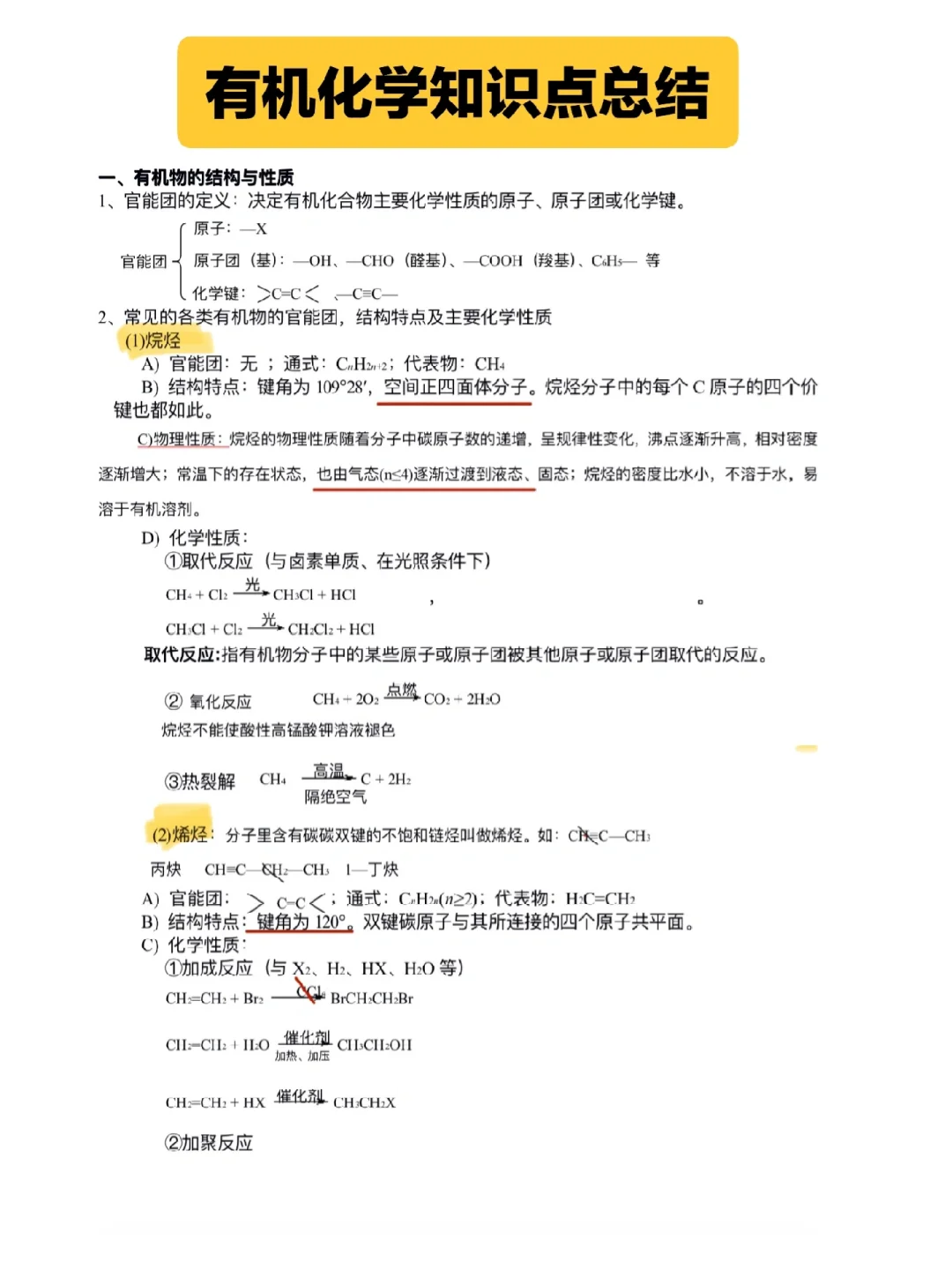 高二化学｜有机知识点总结📝必背💯