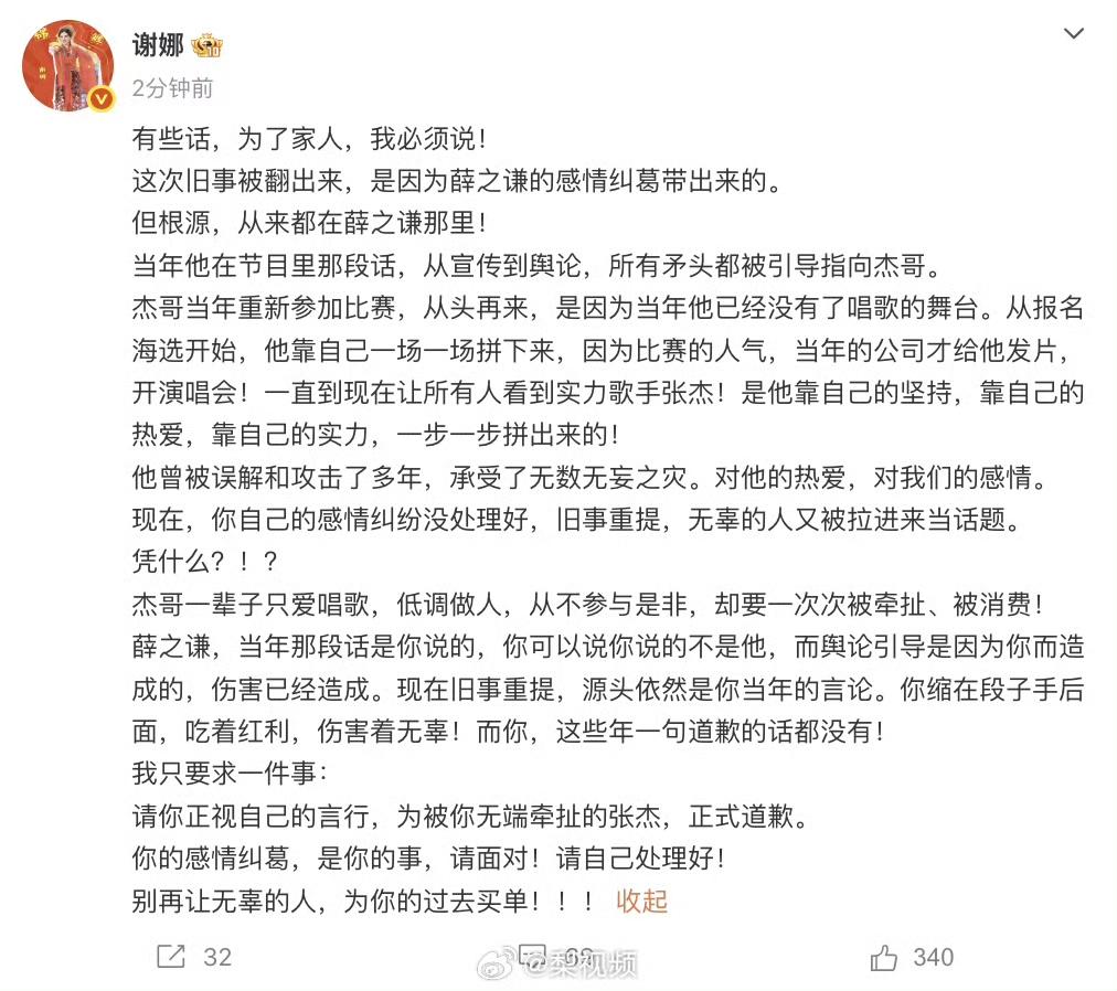 谢娜硬刚薛之谦！为张杰讨公道：别再让我家人为你的旧事买单
 
3月3日，谢娜直接